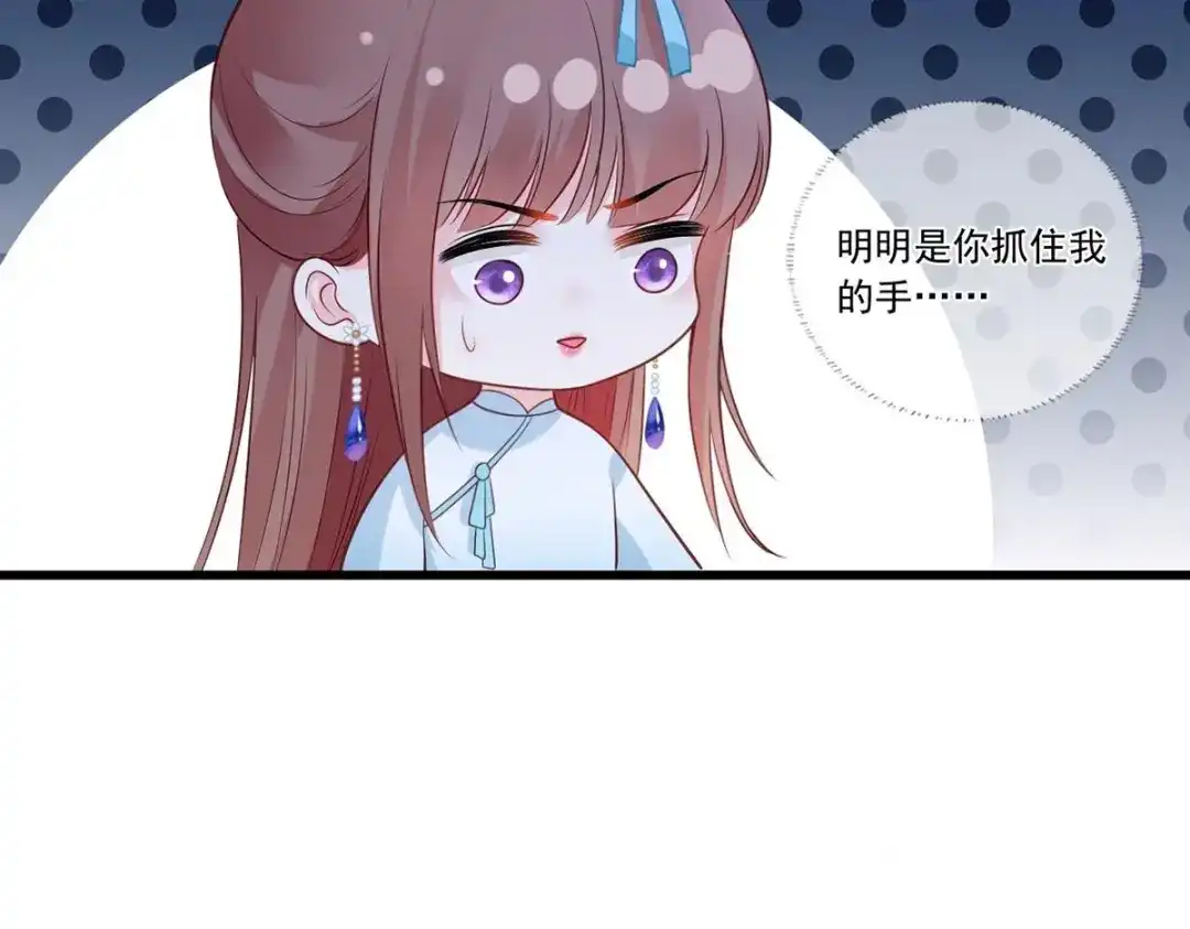 《女首富之娇宠摄政王》第78话 护妻狂魔初见雏形 第66页