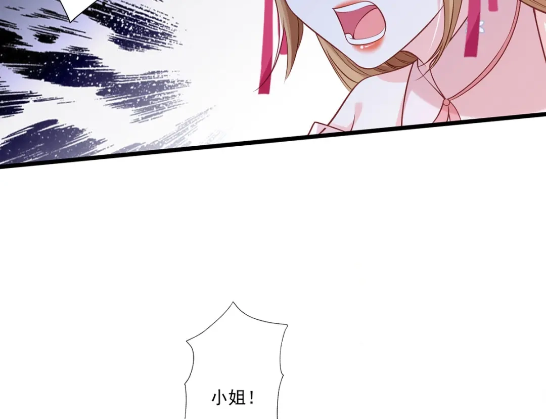 《女首富之娇宠摄政王》第78话 护妻狂魔初见雏形 第44页
