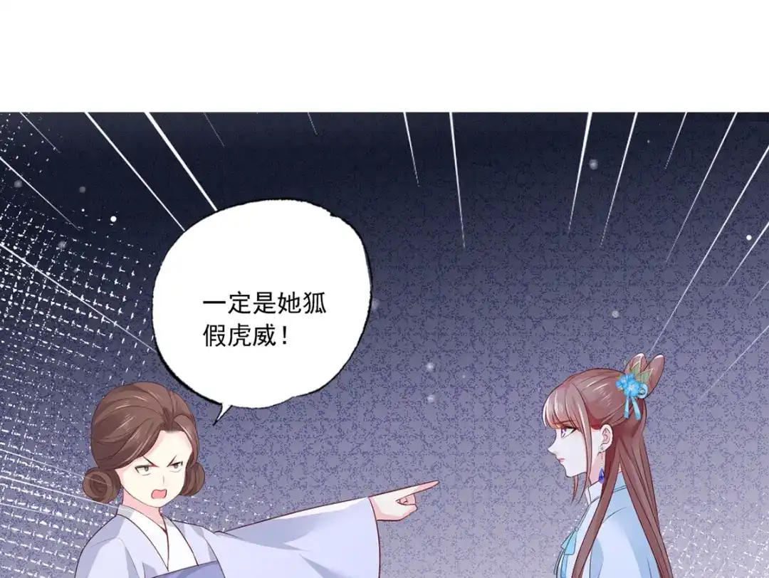 《女首富之娇宠摄政王》第78话 护妻狂魔初见雏形 第9页