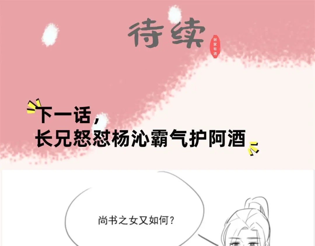 《女首富之娇宠摄政王》第78话 护妻狂魔初见雏形 第88页