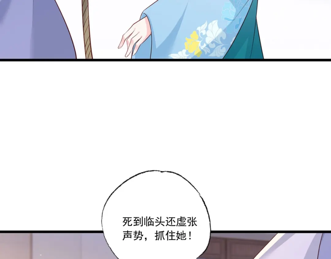 《女首富之娇宠摄政王》第78话 护妻狂魔初见雏形 第23页