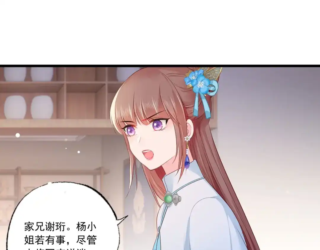 《女首富之娇宠摄政王》第78话 护妻狂魔初见雏形 第4页