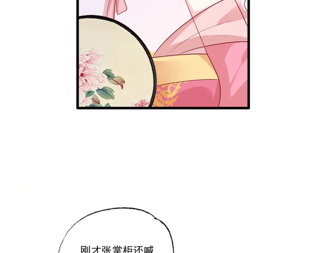 《女首富之娇宠摄政王》第78话 护妻狂魔初见雏形 第13页
