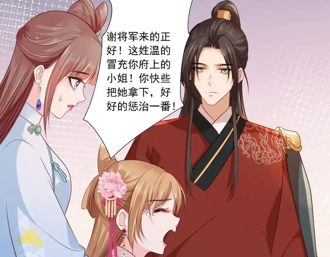 《女首富之娇宠摄政王》第78话 护妻狂魔初见雏形 第63页