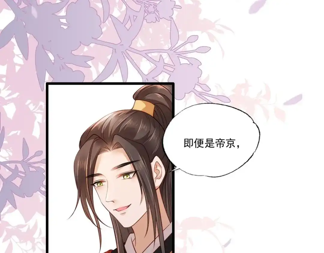 《女首富之娇宠摄政王》第78话 护妻狂魔初见雏形 第82页