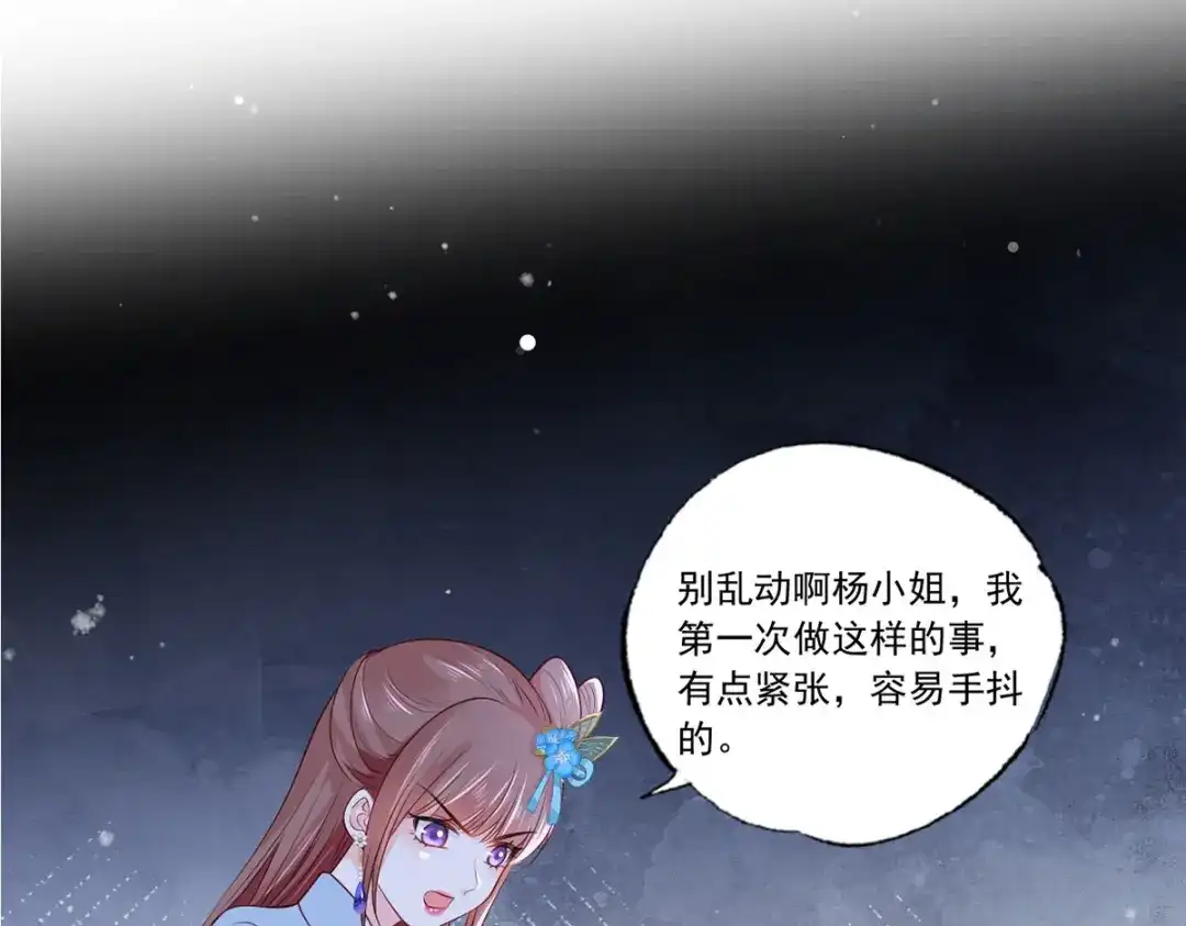 《女首富之娇宠摄政王》第78话 护妻狂魔初见雏形 第46页