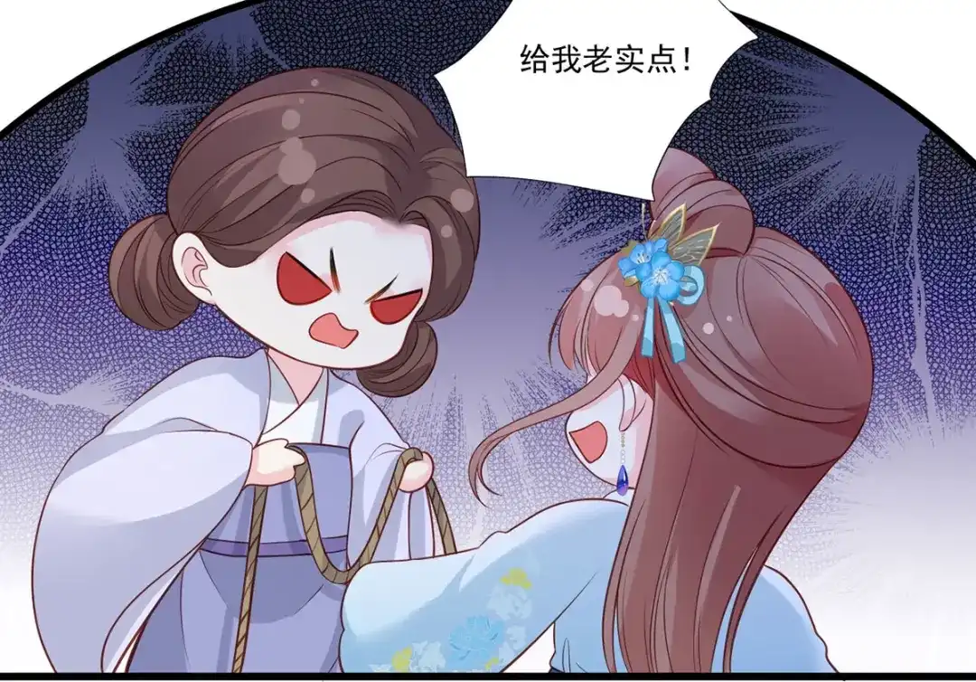 《女首富之娇宠摄政王》第78话 护妻狂魔初见雏形 第19页