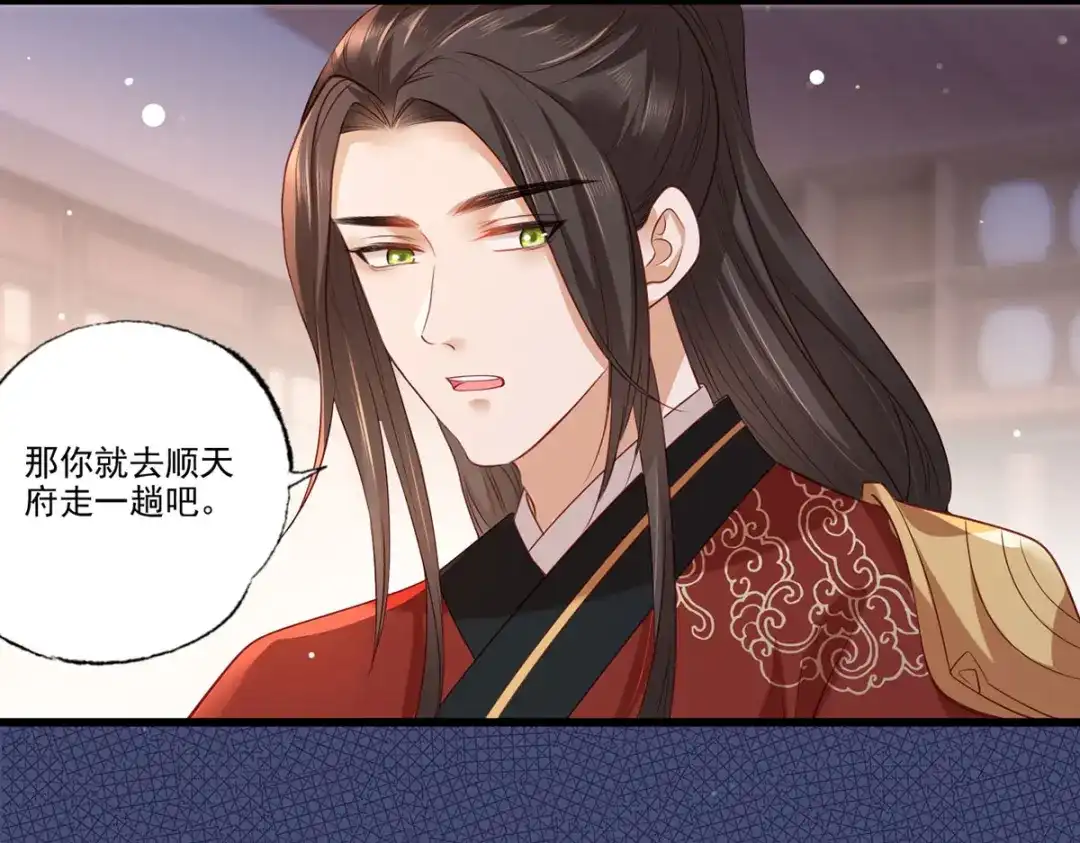 《女首富之娇宠摄政王》第79话 你敢动她试试？ 第36页