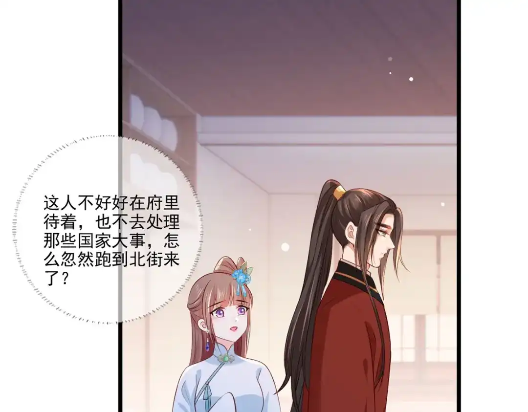 《女首富之娇宠摄政王》第79话 你敢动她试试？ 第41页