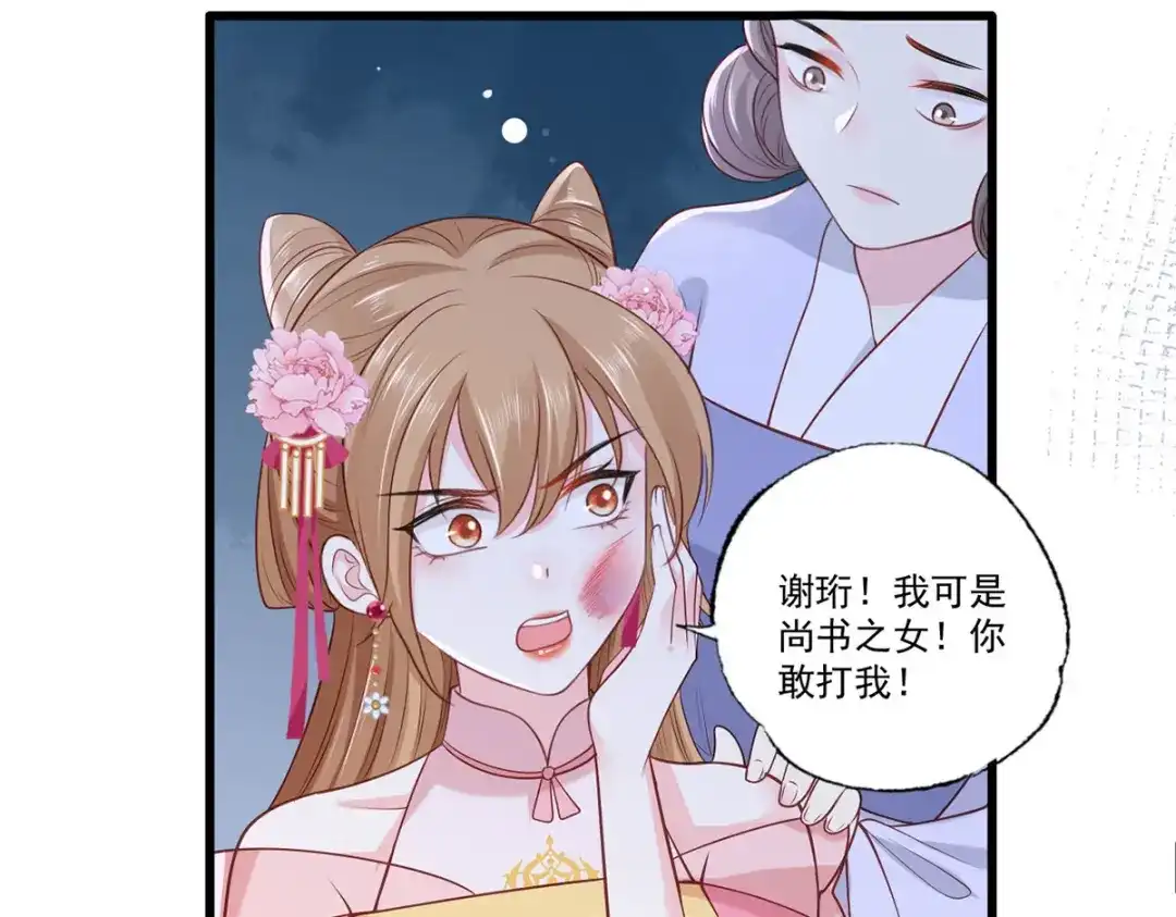 《女首富之娇宠摄政王》第79话 你敢动她试试？ 第8页