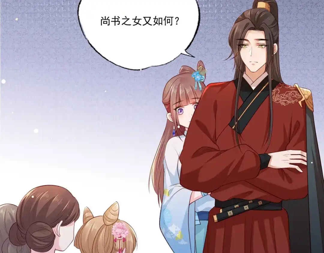 《女首富之娇宠摄政王》第79话 你敢动她试试？ 第11页