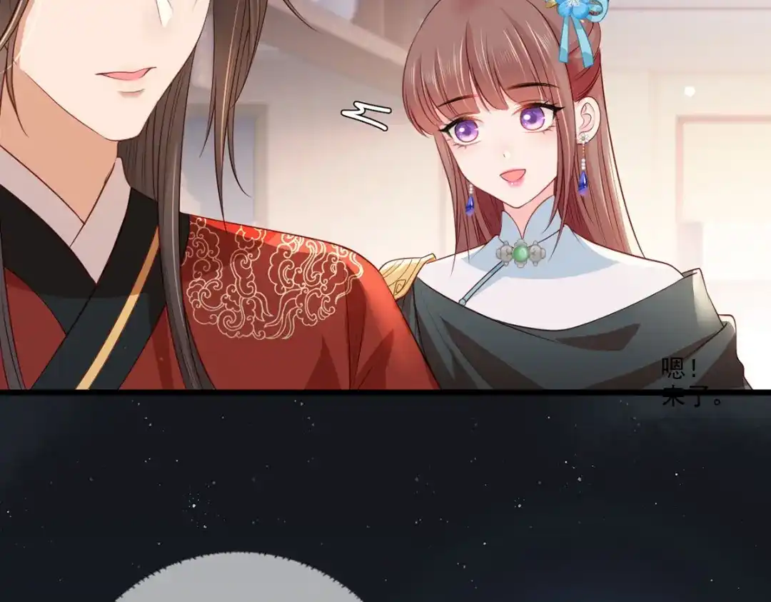 《女首富之娇宠摄政王》第79话 你敢动她试试？ 第57页