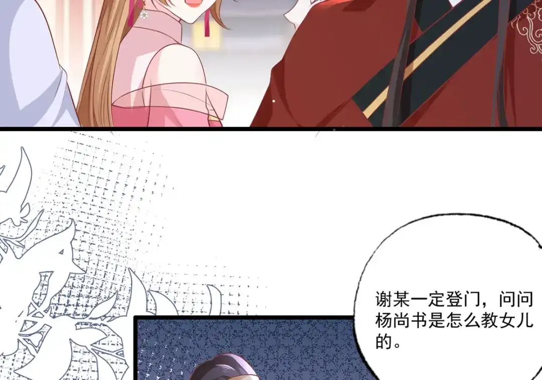 《女首富之娇宠摄政王》第79话 你敢动她试试？ 第21页