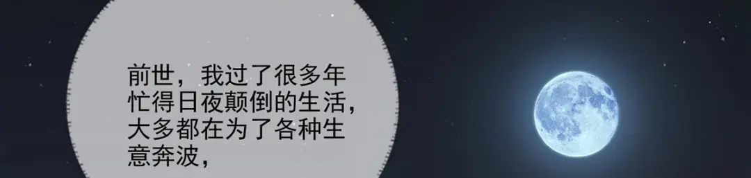 《女首富之娇宠摄政王》第79话 你敢动她试试？ 第58页