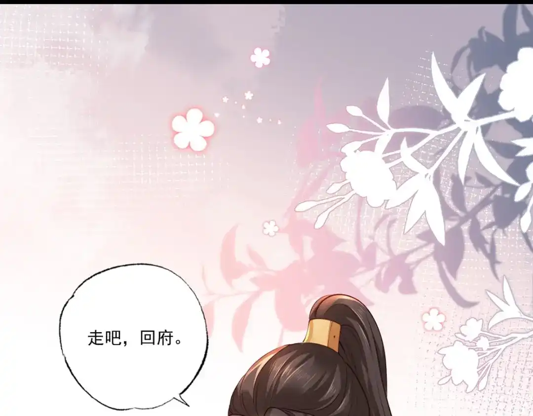 《女首富之娇宠摄政王》第79话 你敢动她试试？ 第51页