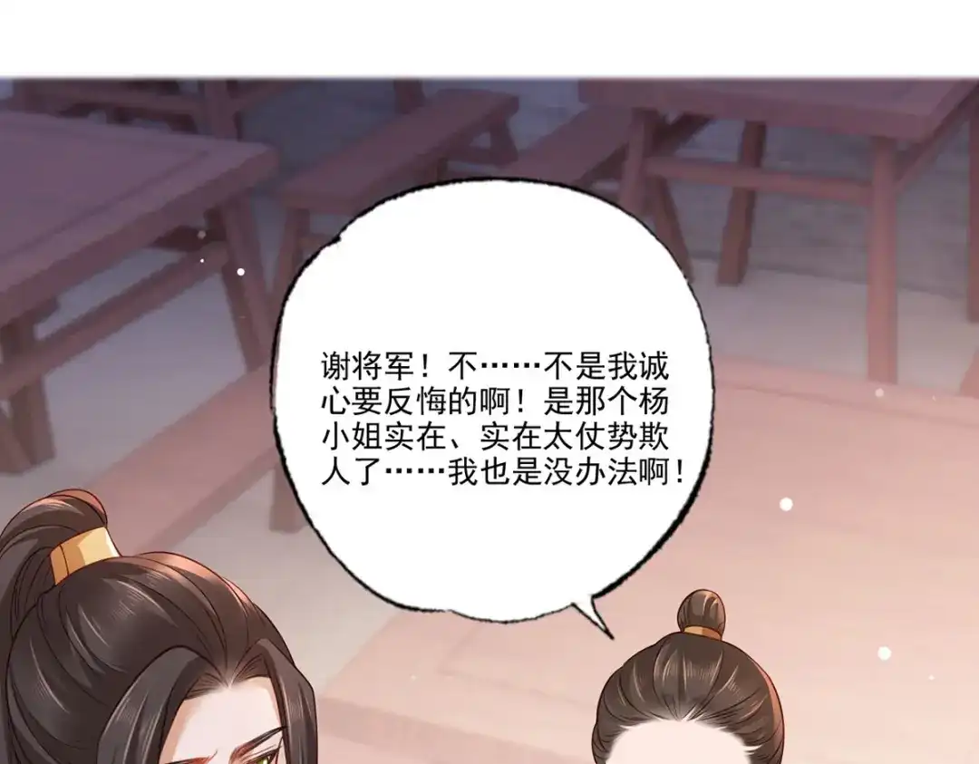 《女首富之娇宠摄政王》第79话 你敢动她试试？ 第33页