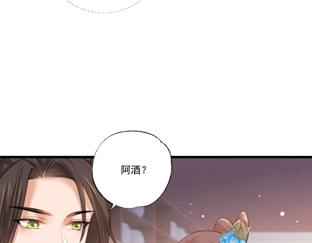 《女首富之娇宠摄政王》第79话 你敢动她试试？ 第56页