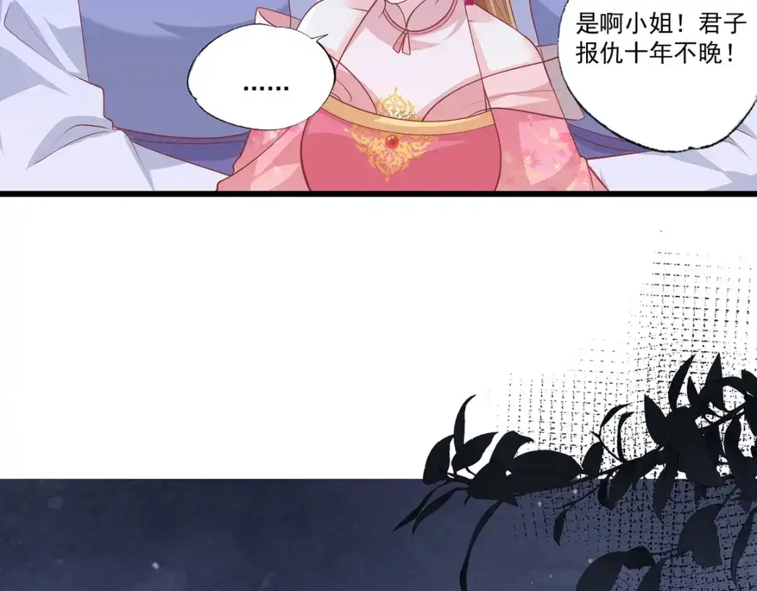 《女首富之娇宠摄政王》第79话 你敢动她试试？ 第15页