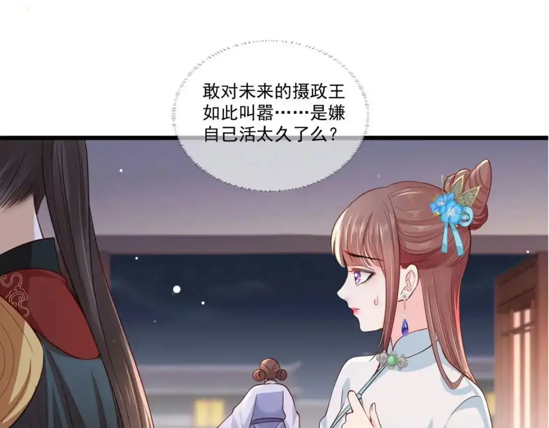 《女首富之娇宠摄政王》第79话 你敢动她试试？ 第29页