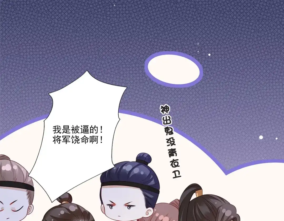 《女首富之娇宠摄政王》第79话 你敢动她试试？ 第38页
