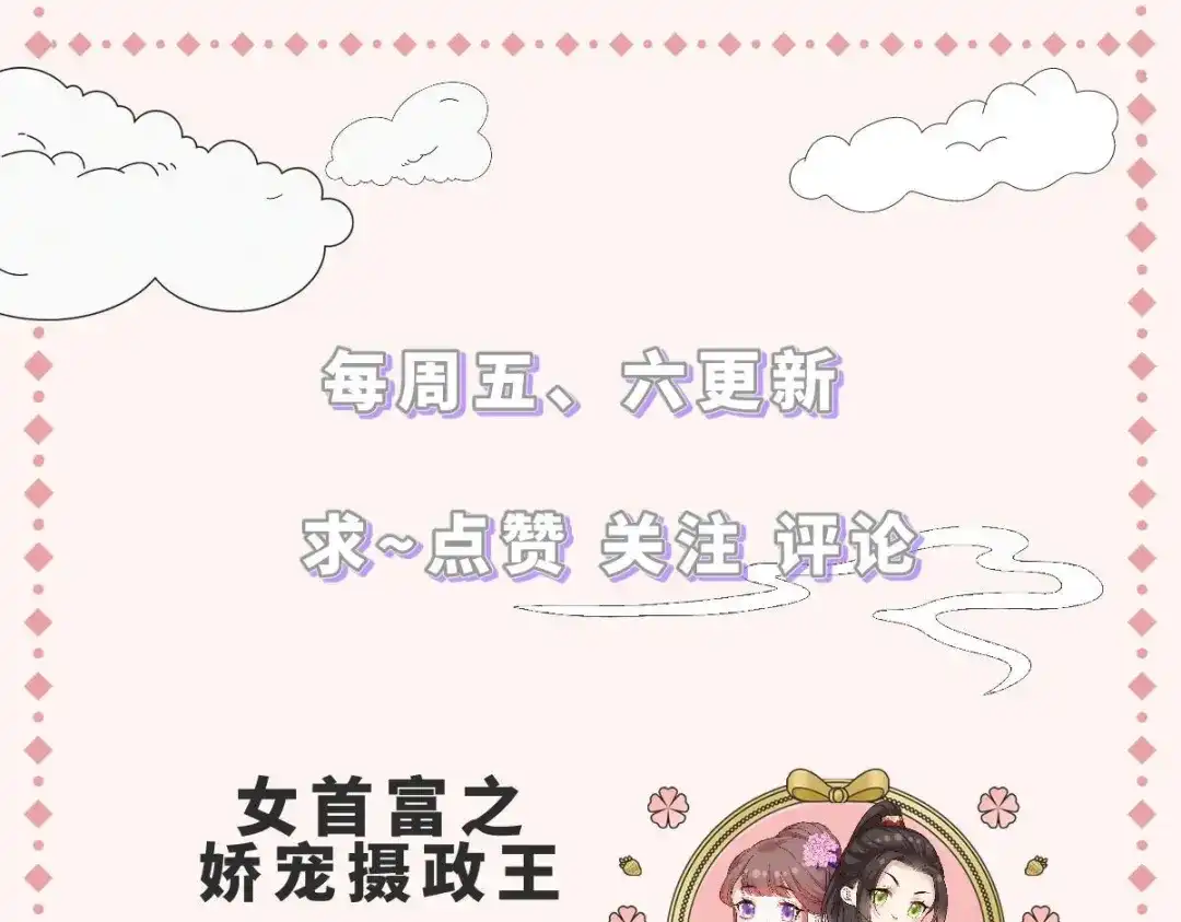 《女首富之娇宠摄政王》第79话 你敢动她试试？ 第62页