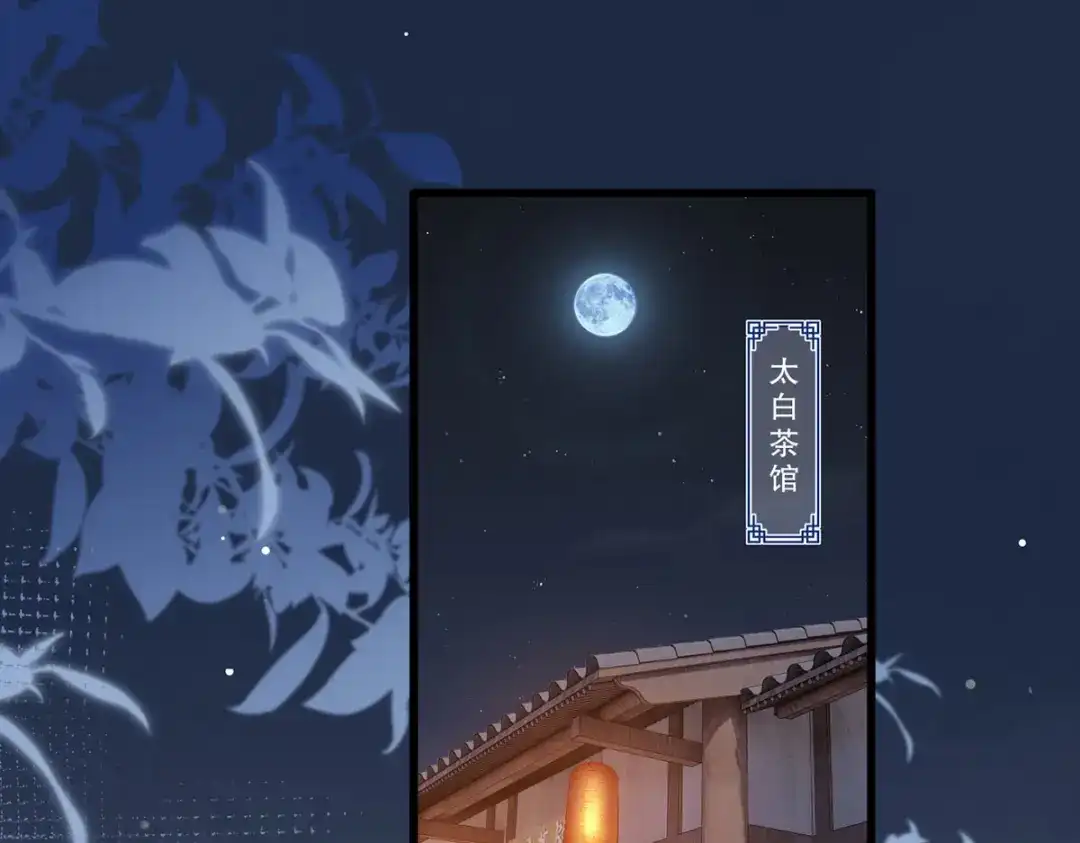《女首富之娇宠摄政王》第79话 你敢动她试试？ 第4页