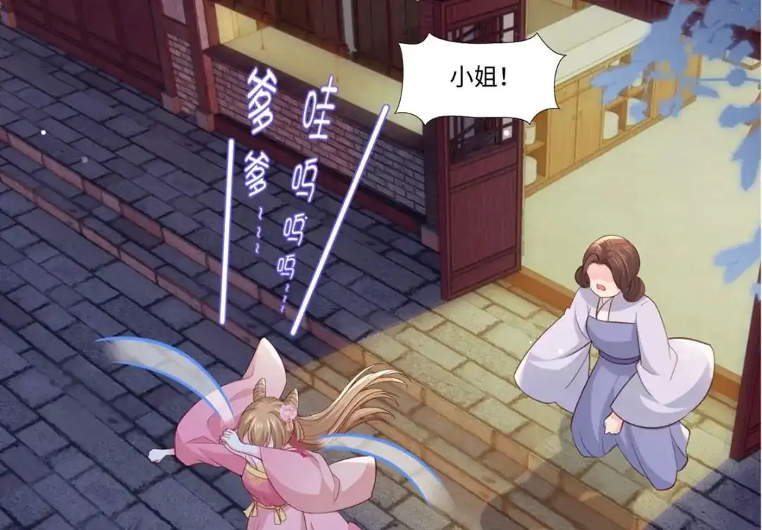 《女首富之娇宠摄政王》第79话 你敢动她试试？ 第27页
