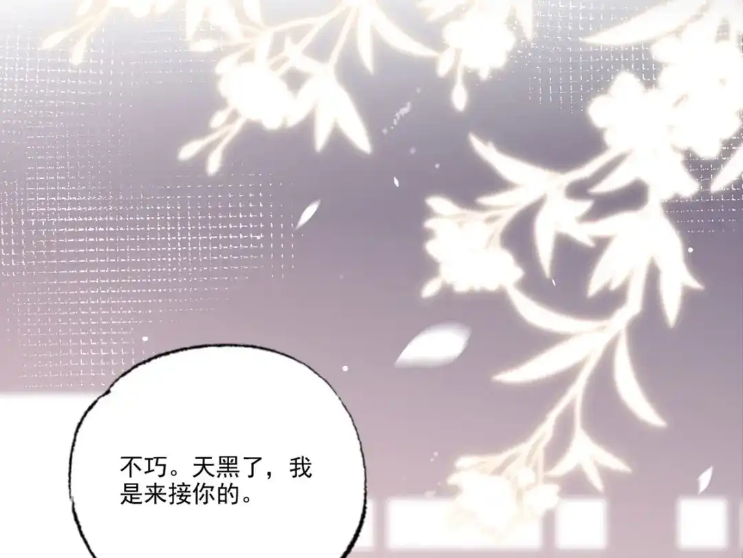 《女首富之娇宠摄政王》第79话 你敢动她试试？ 第44页