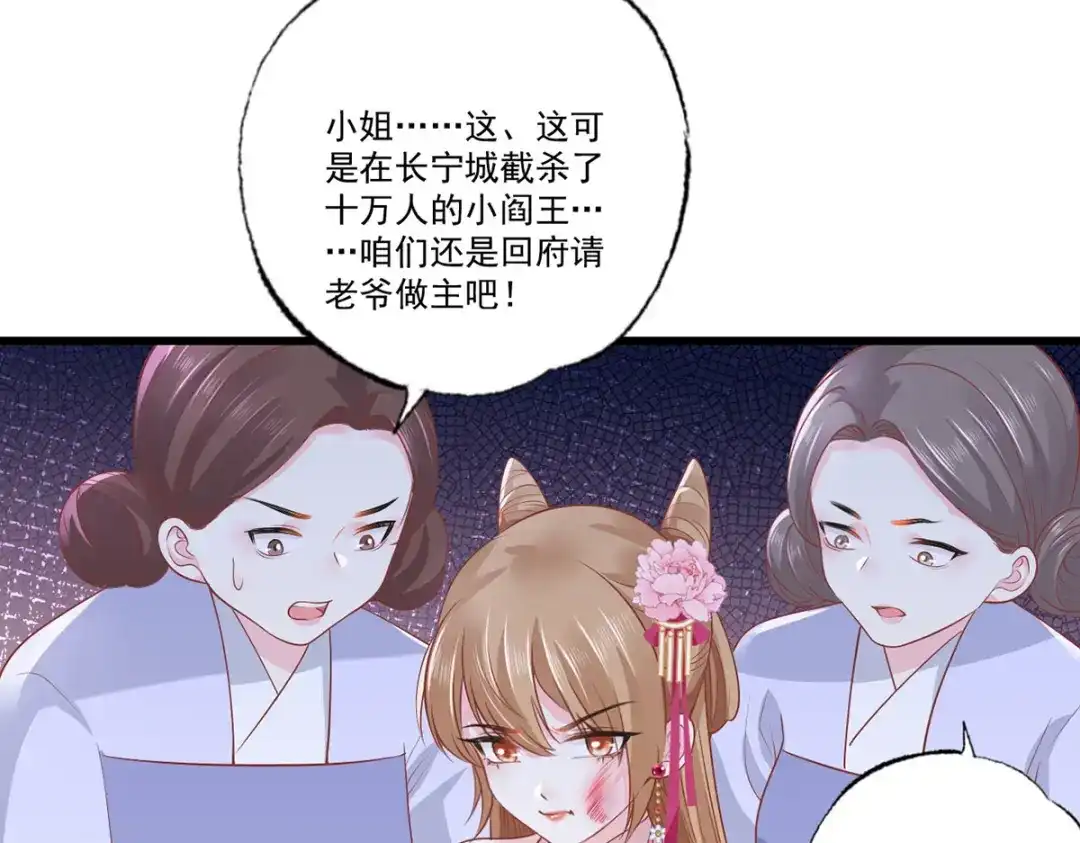 《女首富之娇宠摄政王》第79话 你敢动她试试？ 第14页