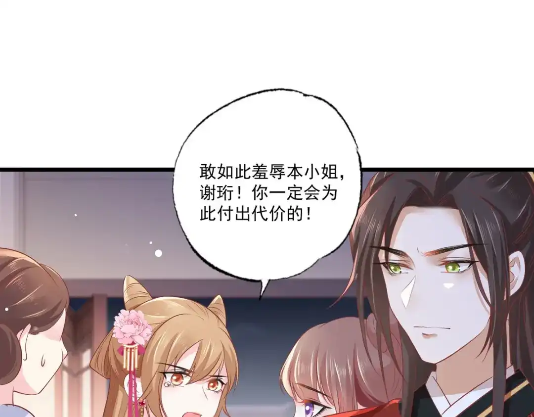 《女首富之娇宠摄政王》第79话 你敢动她试试？ 第20页
