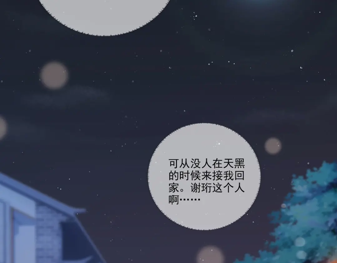 《女首富之娇宠摄政王》第79话 你敢动她试试？ 第59页