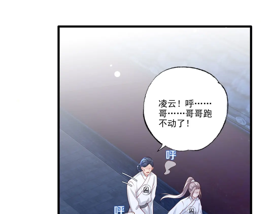 《女首富之娇宠摄政王》第80话落难逃亡的大金公主  第43页