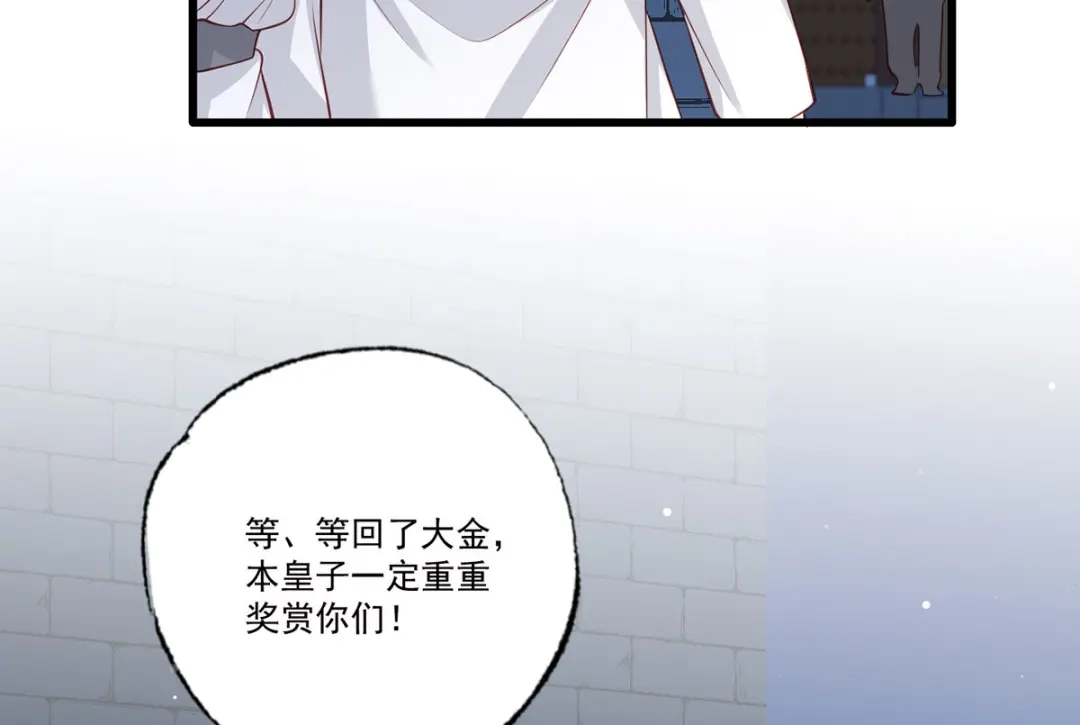 《女首富之娇宠摄政王》第80话落难逃亡的大金公主  第24页