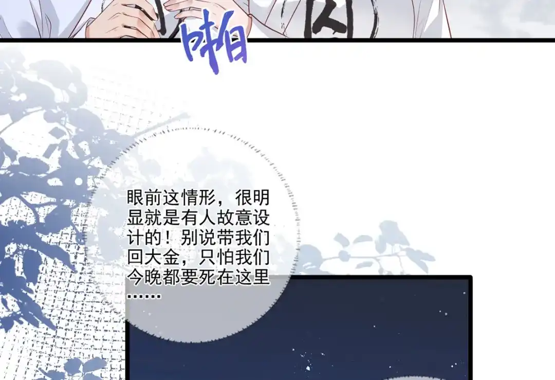 《女首富之娇宠摄政王》第80话落难逃亡的大金公主  第49页