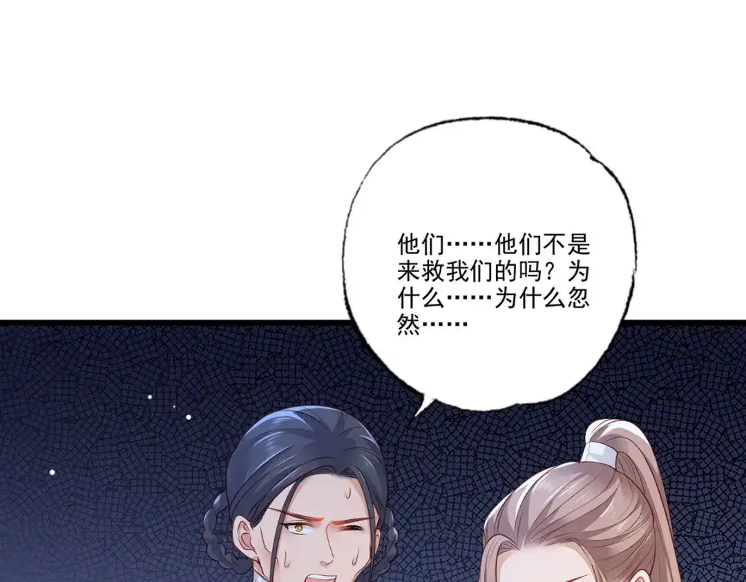 《女首富之娇宠摄政王》第80话落难逃亡的大金公主  第45页