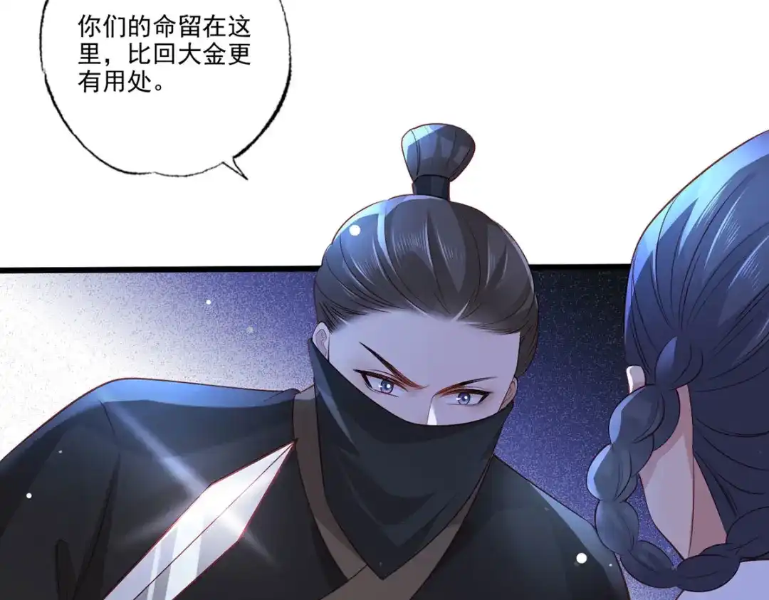 《女首富之娇宠摄政王》第80话落难逃亡的大金公主  第66页