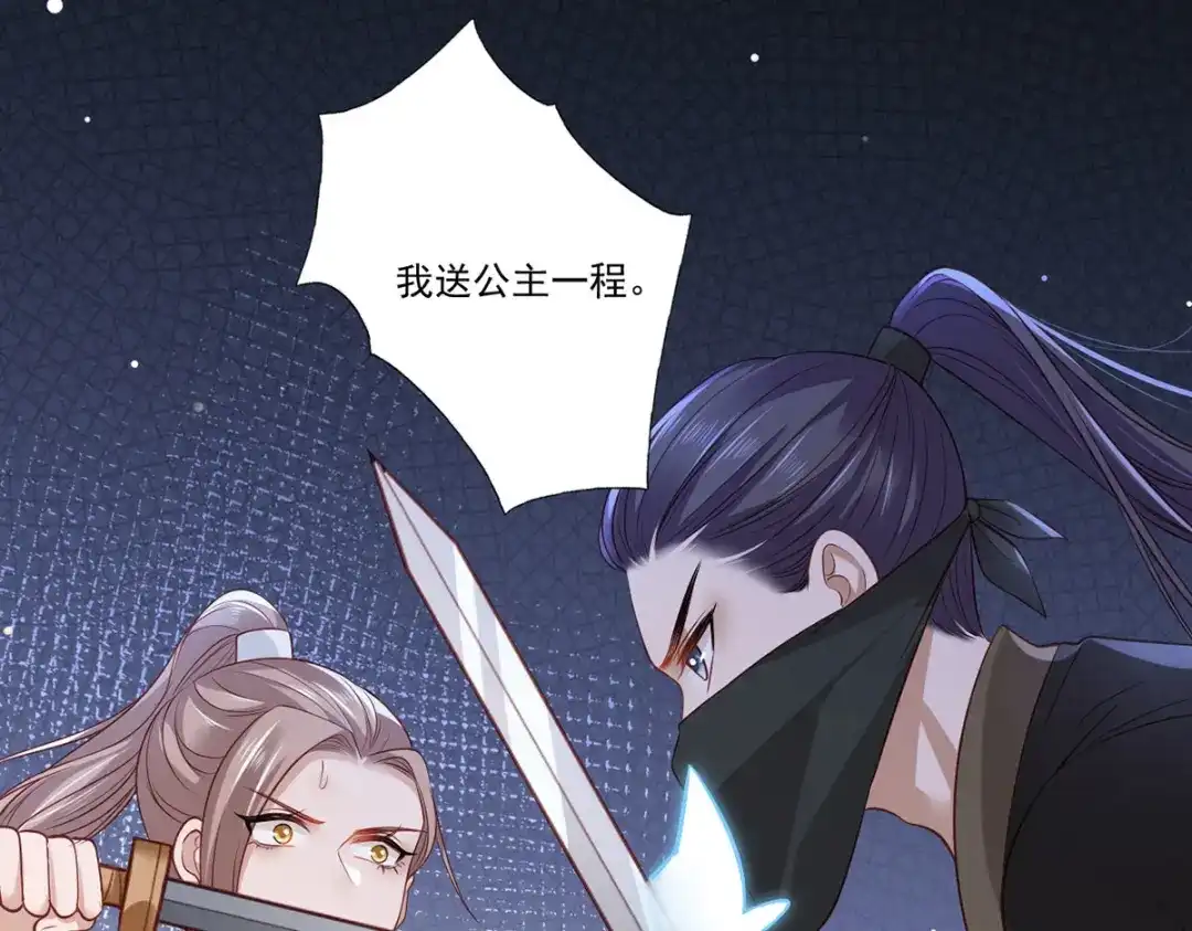 《女首富之娇宠摄政王》第80话落难逃亡的大金公主  第75页