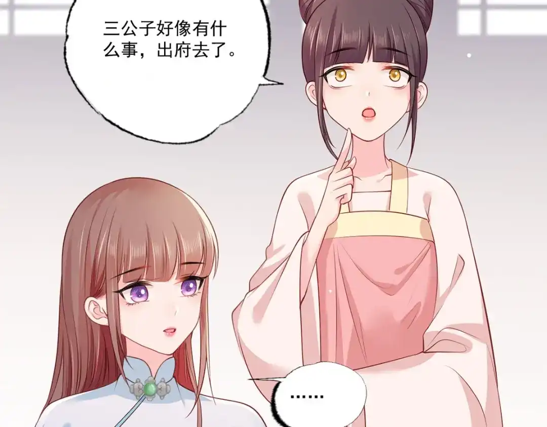 《女首富之娇宠摄政王》第80话落难逃亡的大金公主  第17页