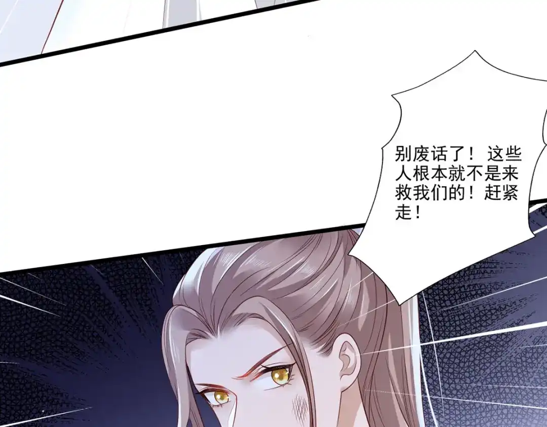 《女首富之娇宠摄政王》第80话落难逃亡的大金公主  第36页