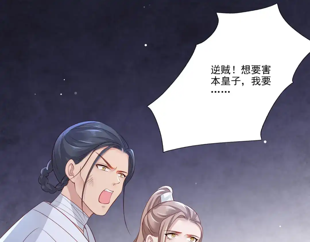 《女首富之娇宠摄政王》第80话落难逃亡的大金公主  第61页