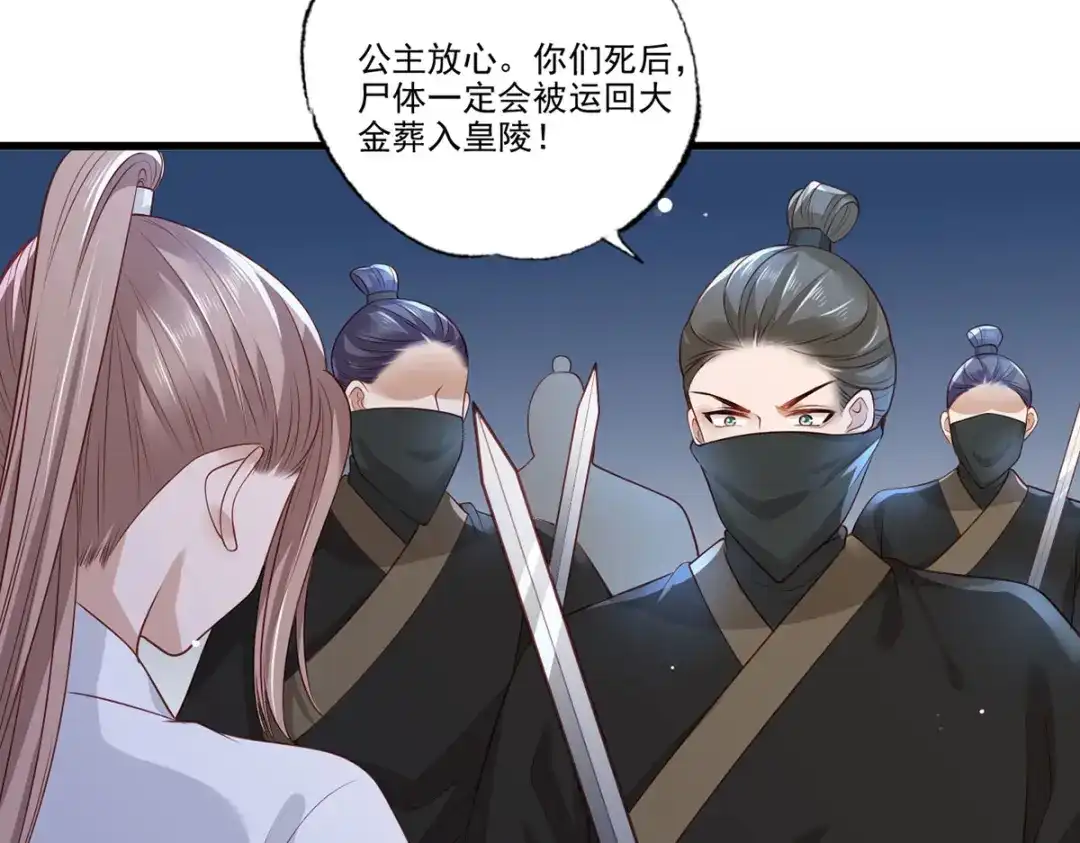 《女首富之娇宠摄政王》第80话落难逃亡的大金公主  第59页
