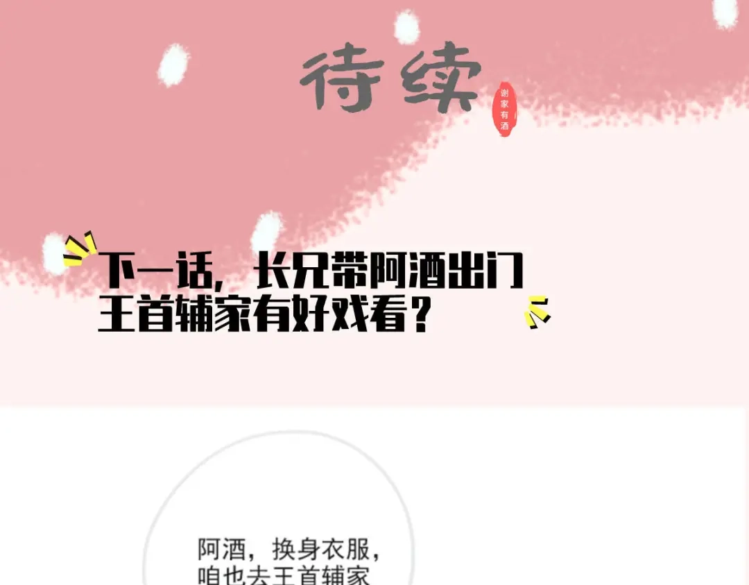《女首富之娇宠摄政王》第80话落难逃亡的大金公主  第91页
