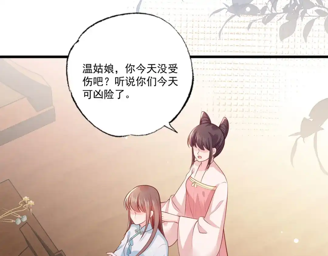 《女首富之娇宠摄政王》第80话落难逃亡的大金公主  第8页