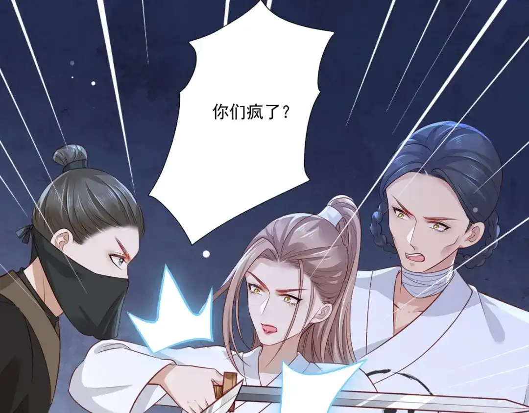 《女首富之娇宠摄政王》第80话落难逃亡的大金公主  第34页