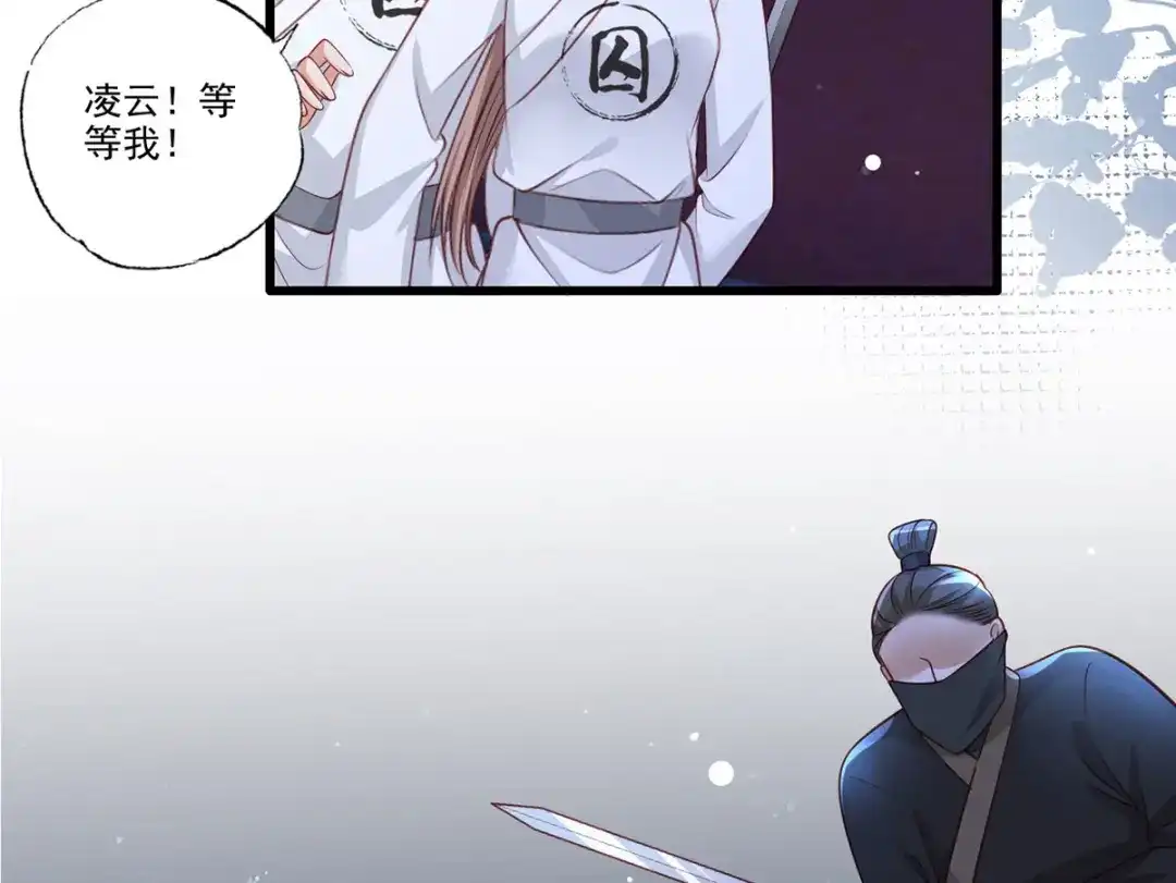 《女首富之娇宠摄政王》第80话落难逃亡的大金公主  第51页