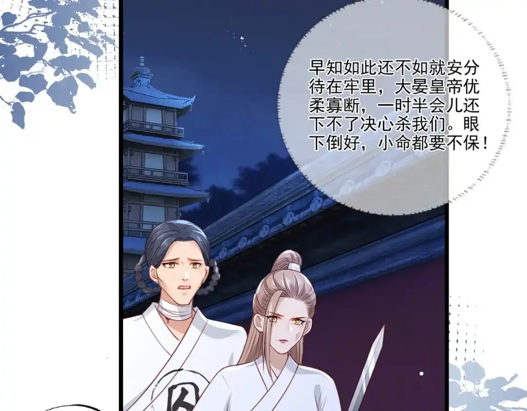 《女首富之娇宠摄政王》第80话落难逃亡的大金公主  第50页