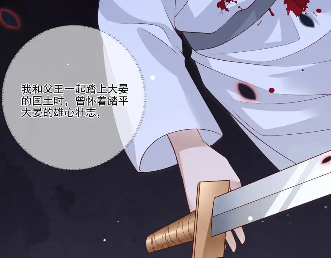《女首富之娇宠摄政王》第80话落难逃亡的大金公主  第81页