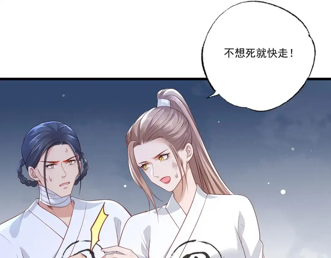 《女首富之娇宠摄政王》第80话落难逃亡的大金公主  第48页