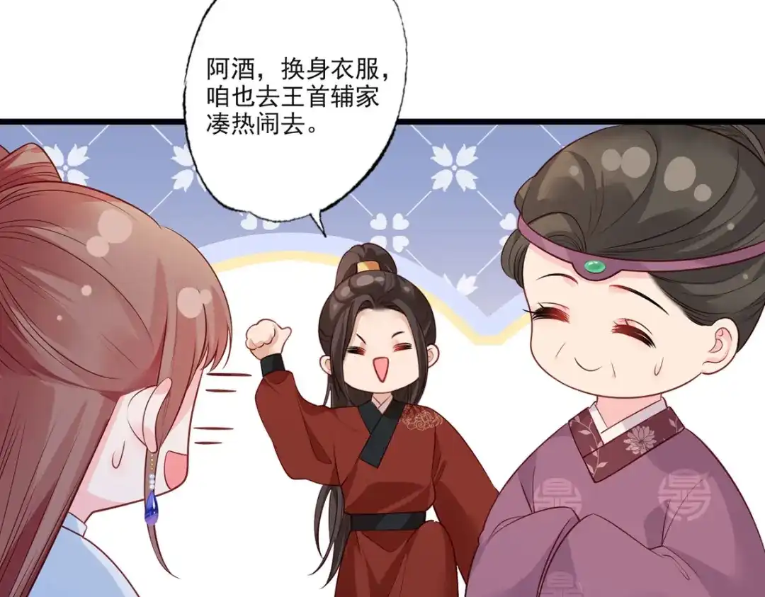 《女首富之娇宠摄政王》第81话三公子与公主的恩怨情仇 第55页