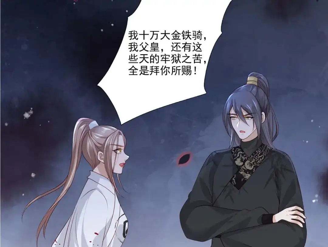 《女首富之娇宠摄政王》第81话三公子与公主的恩怨情仇 第20页